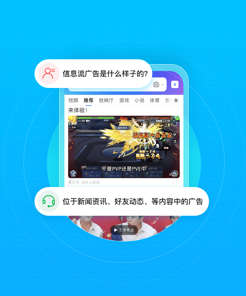 信息流广告